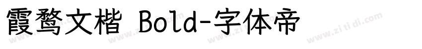 霞鹜文楷 Bold字体转换